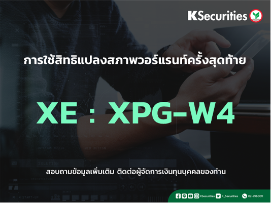 การใช้สิทธิจองซื้อหุ้นสามัญเพิ่มทุน XE : XPG-W4
